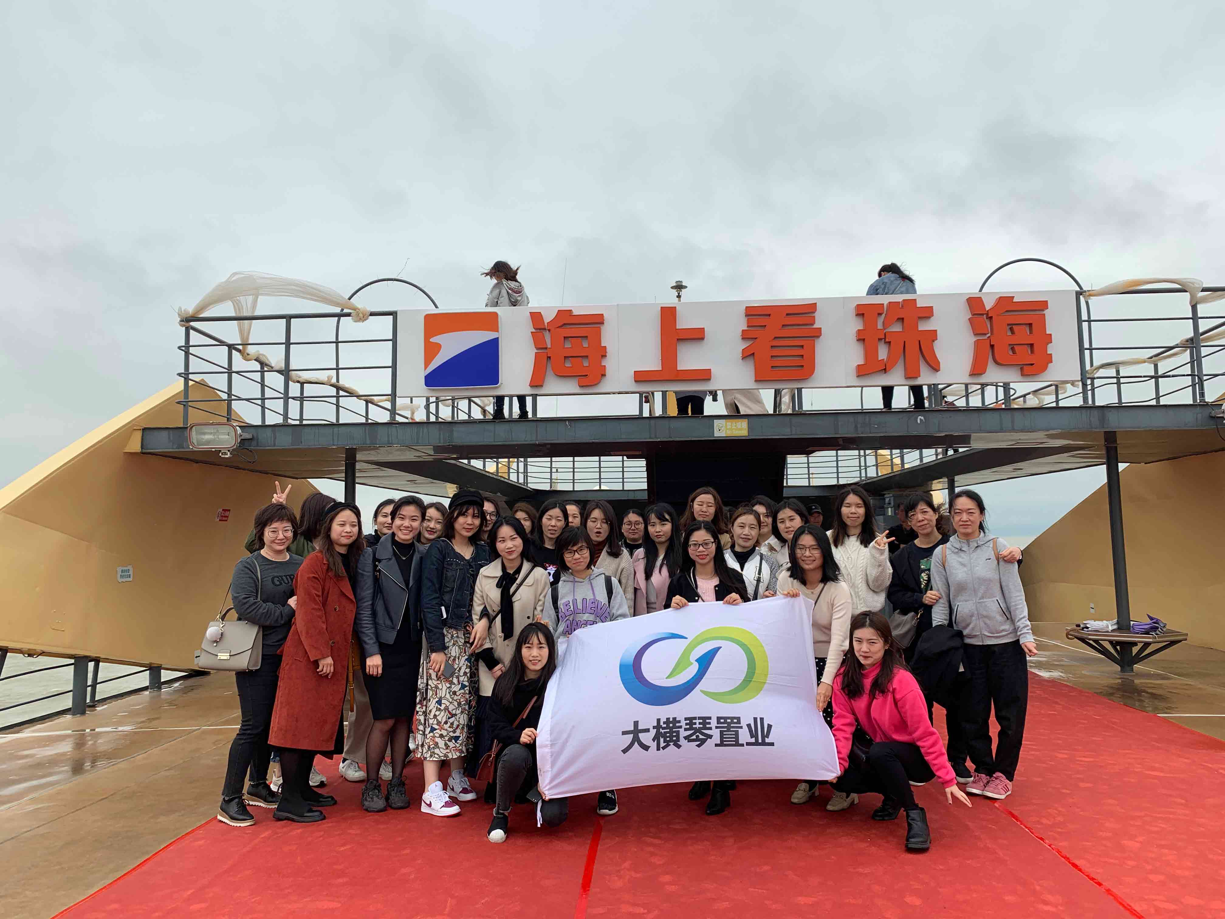 海上看珠?；顒?></i></dt>
										<dd>
											<b>【置業(yè)公司】海上看珠?；顒?/b>
											<div>
												<i class=